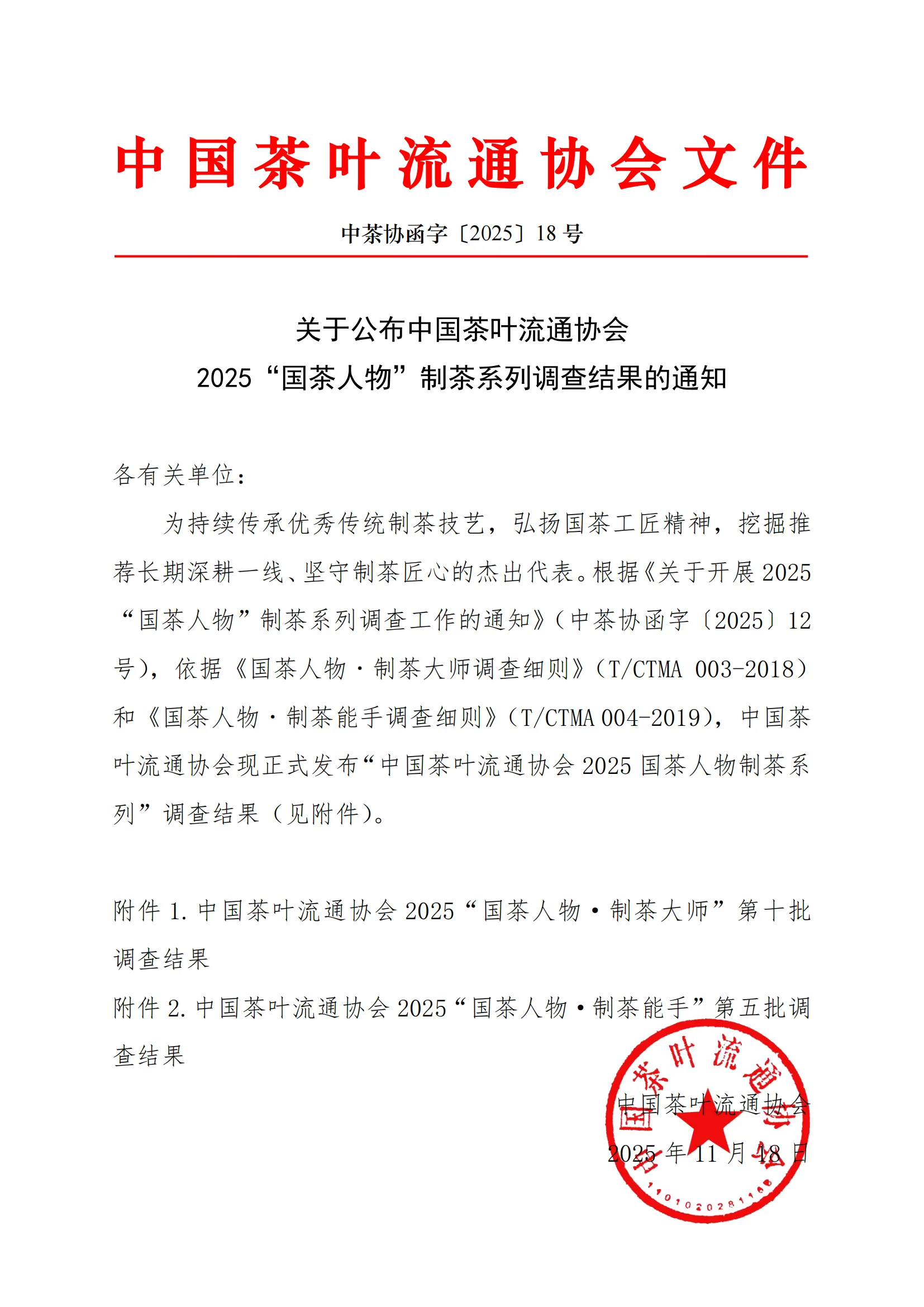 喜訊！湘益茯茶再添“國茶人物”